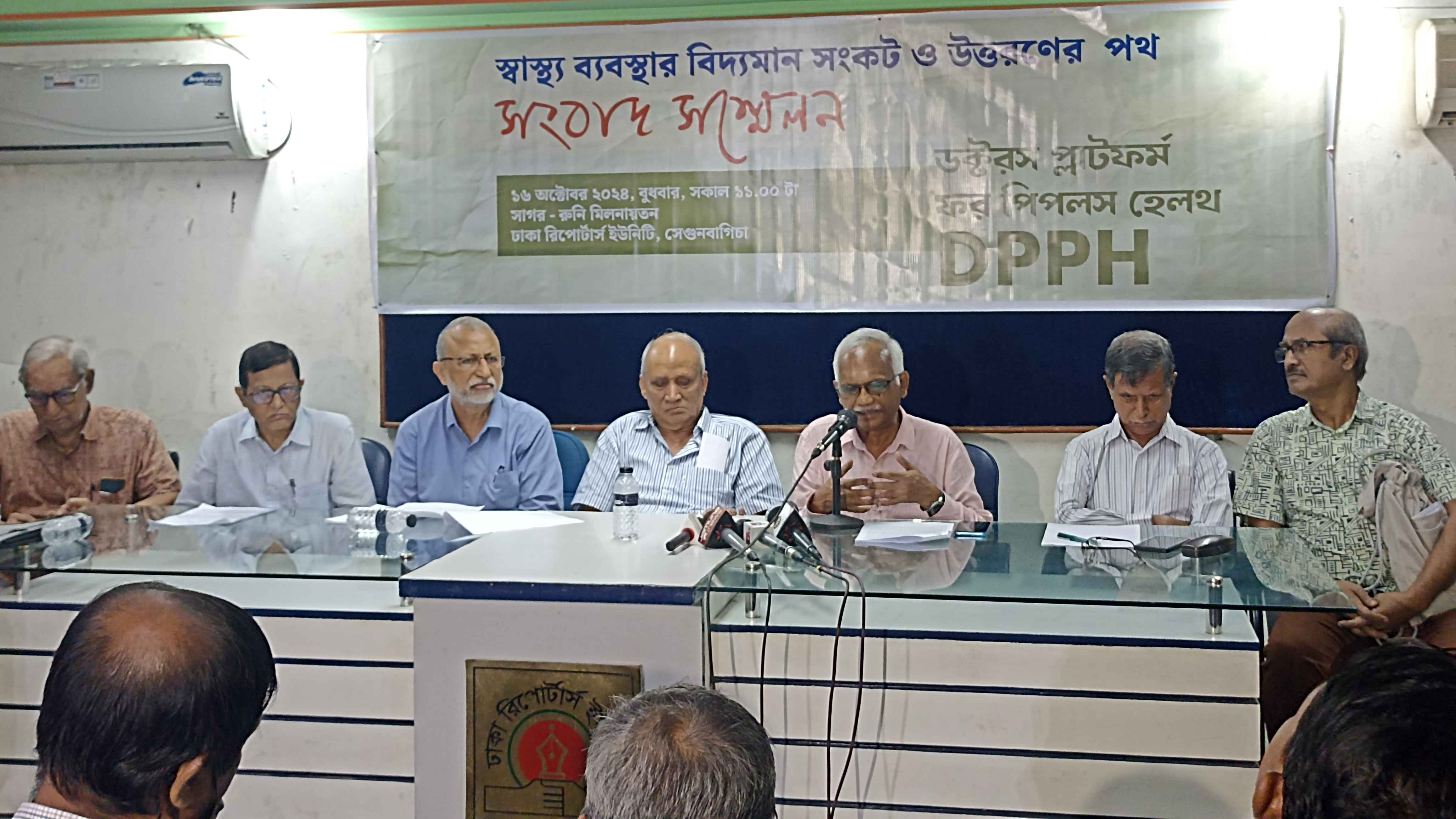 স্বাস্থ্যখাতে দুর্নীতির শ্বেতপত্র প্রকাশসহ ১৭ দাবি ডিপিপিএইচের