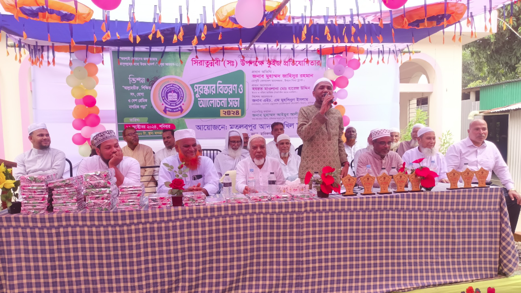 মানিকগঞ্জে সিরাতুন্নবী উপলক্ষে আলোচনা সভা ও পুরস্কার বিতরণ
