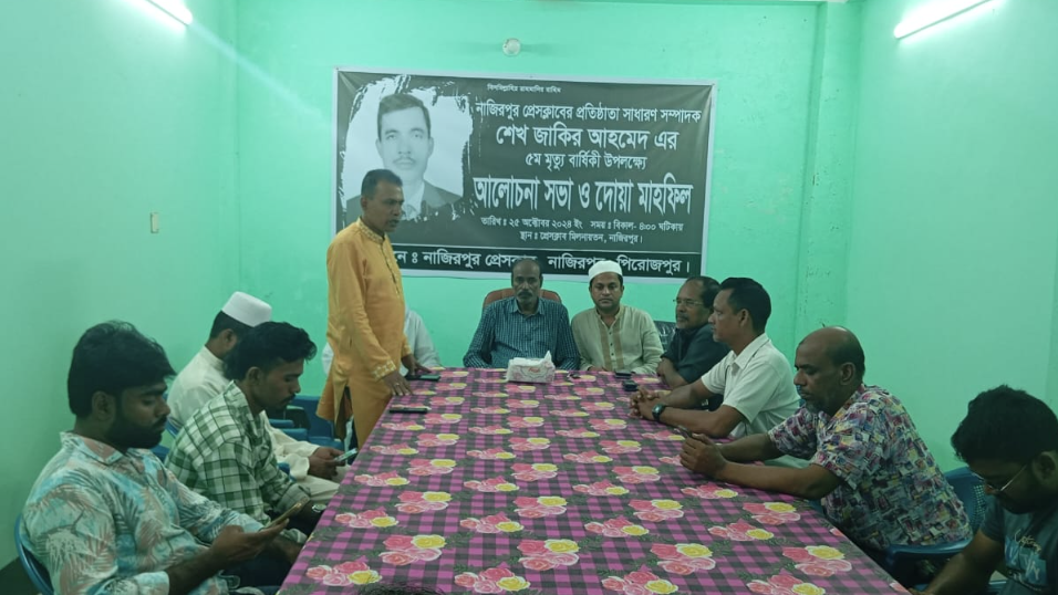 সাংবাদিক জাকিরের মৃত্যুবার্ষিকীতে স্মরণসভা