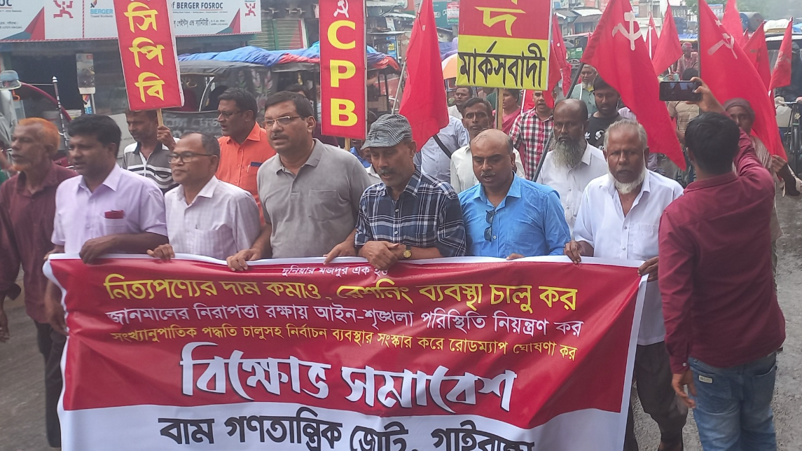 গাইবান্ধায় নিত্যপণ্যের দাম কমানোর দাবি