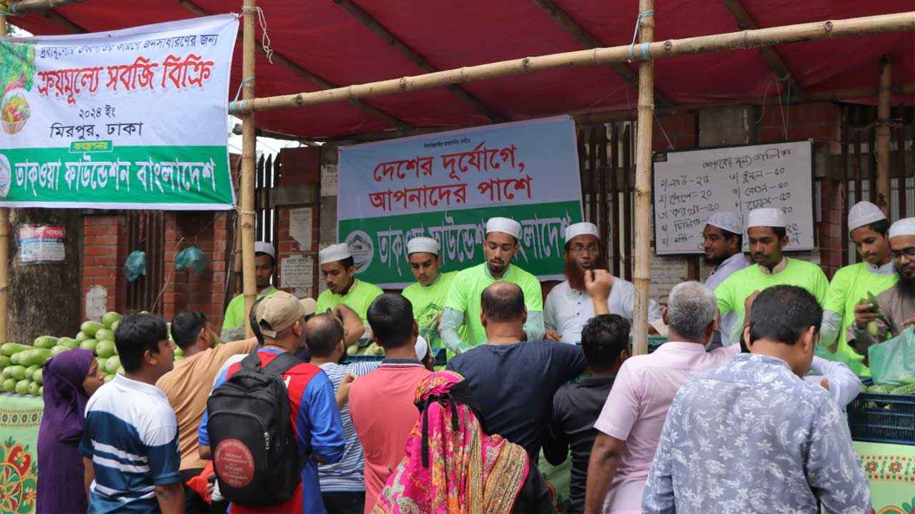 ক্রয়মূল্যে সবজি বিক্রি বেচে প্রশংসা কুড়াচ্ছে তাকওয়া ফাউন্ডেশন