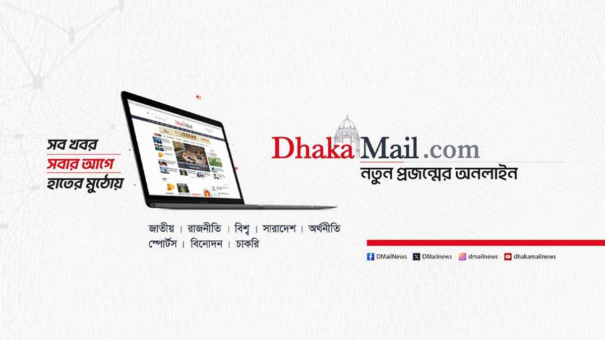 নিবন্ধন পেল ঢাকা মেইল
