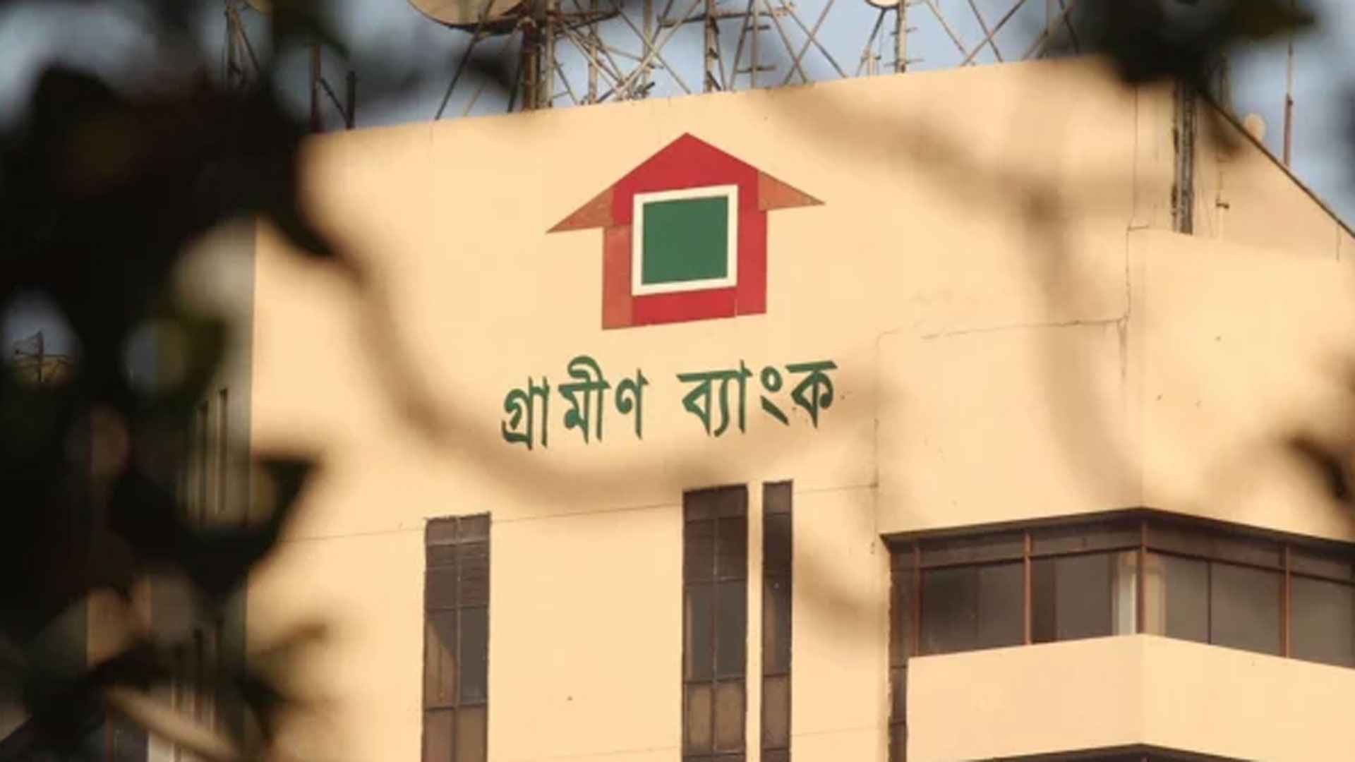 গ্রামীণ ব্যাংকে চাকরির সুযোগ, আবেদন করুন দ্রুত