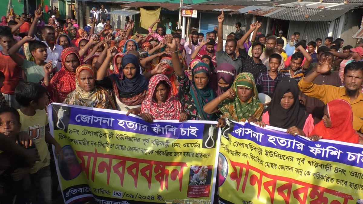 জোসনা হত্যায় জড়িতদের ফাঁসির দাবিতে মানববন্ধন