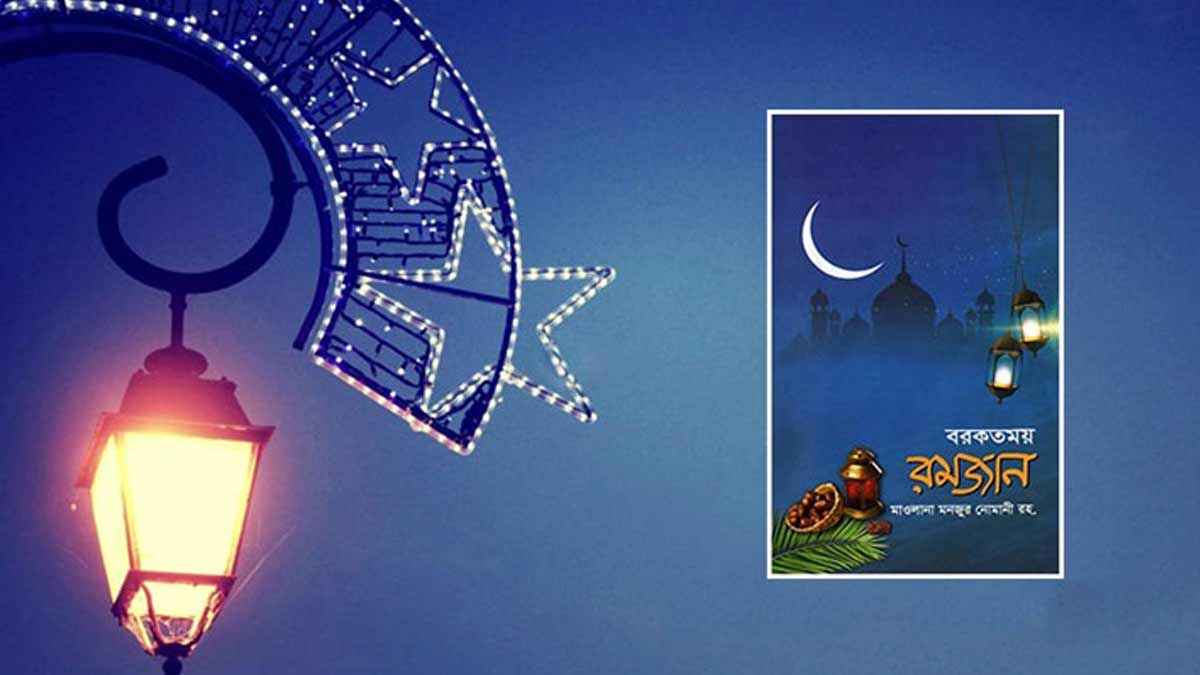 রোজা শুরুর সম্ভাব্য তারিখ জানাল আরব আমিরাত