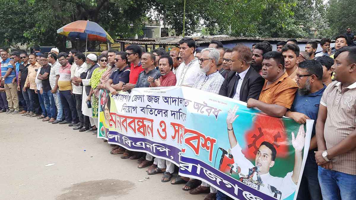 সিরাজগঞ্জ আদালতে কর্মচারী নিয়োগে দুর্নীতির প্রতিবাদে মানববন্ধন