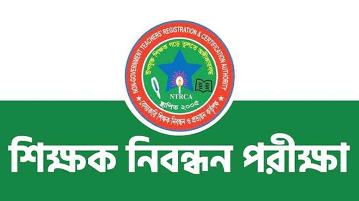 ১৮তম শিক্ষক নিবন্ধনের লিখিত পরীক্ষায় উত্তীর্ণ ৮৩৮৬৫ জন