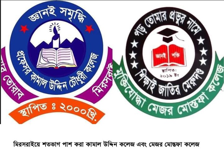 thumbnail_Mirsarai_HSC_Result_Photo_(1)