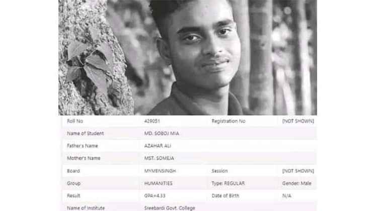 ছাত্র আন্দোলনে শ্রীবরদীর শহীদ সবুজ এইচএসসি পরীক্ষায় উত্তীর্ণ