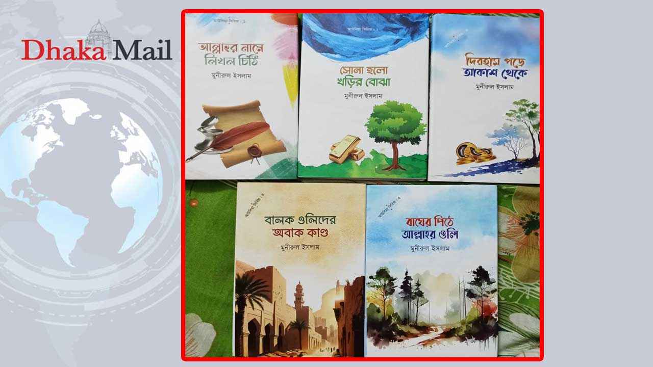 প্রকাশিত হলো মুনীরুল ইসলামের আউলিয়া সিরিজ