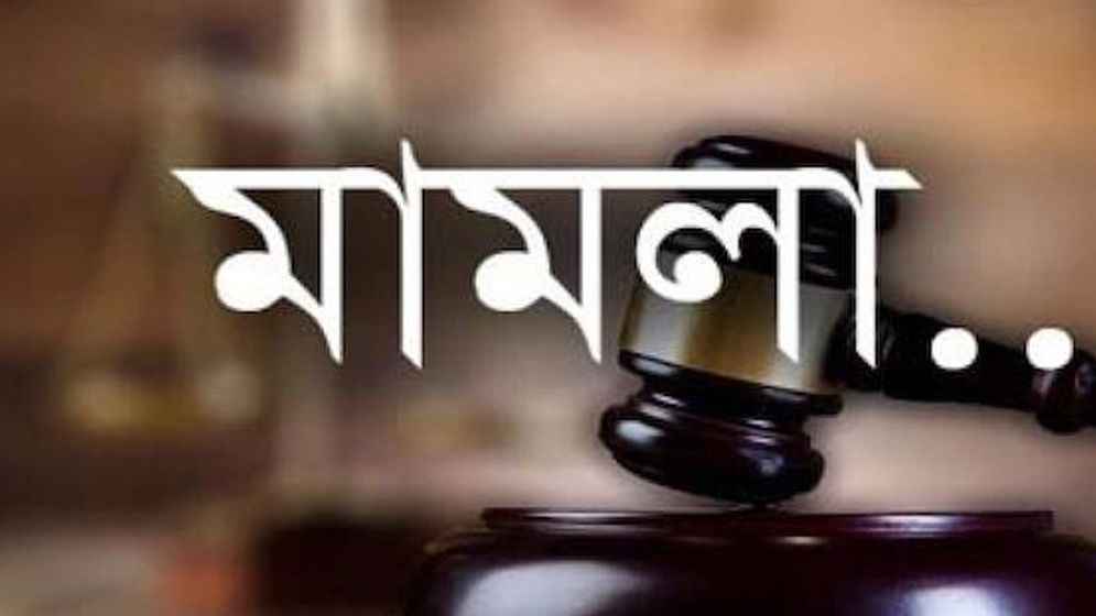 পুলিশ স্বামীর বিরুদ্ধে পুলিশ স্ত্রীর মামলা