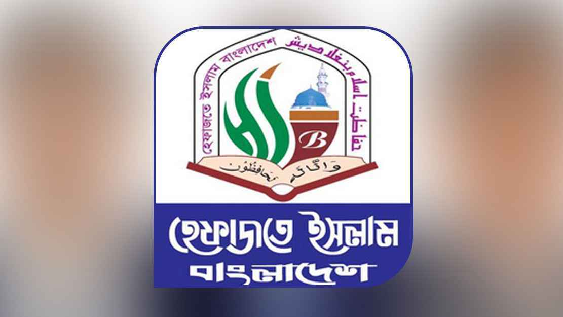 পাঠ্যপুস্তক সংশোধন কমিটিতে আলেম অন্তর্ভুক্তির দাবি হেফাজতের