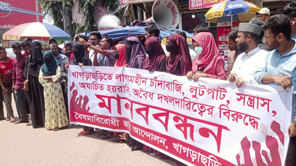 খাগড়াছড়িতে চাঁদাবাজি, লুটপাট ও সন্ত্রাসের বিরুদ্ধে মানববন্ধন 