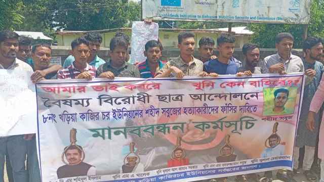 কলেজশিক্ষার্থী সবুজ হত্যায় খুনিদের গ্রেফতার ও ফাঁসির দাবি