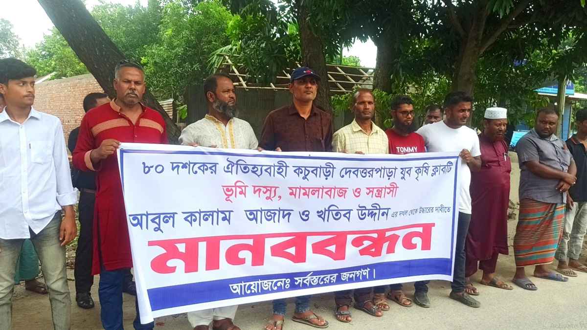 ঠাকুরগাঁওয়ে যুব কৃষি ক্লাব দখল মুক্ত করতে মানববন্ধন