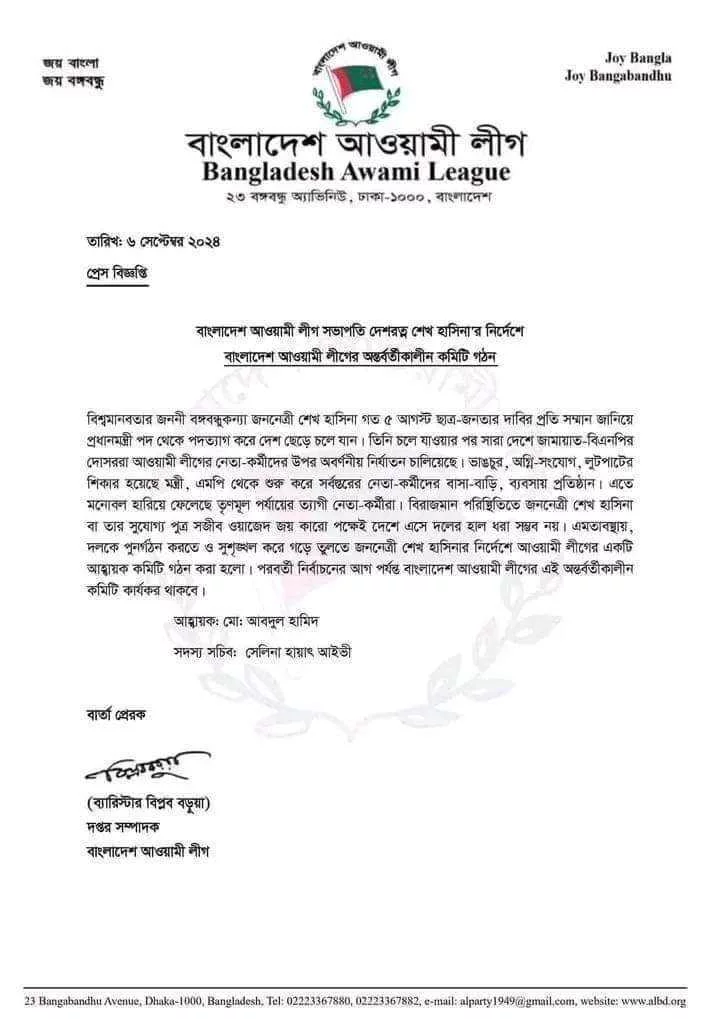 ‘অন্তর্বর্তীকালীন কমিটি’ গঠনের খবরটিকে গুজব বলল আওয়ামী লীগ