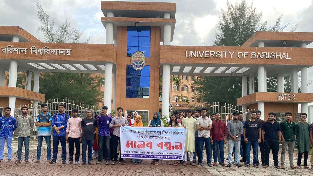 বরিশাল বিশ্ববিদ্যালয় ও বিএম কলেজ শিক্ষার্থীদের পাল্টাপাল্টি কর্মসূচি