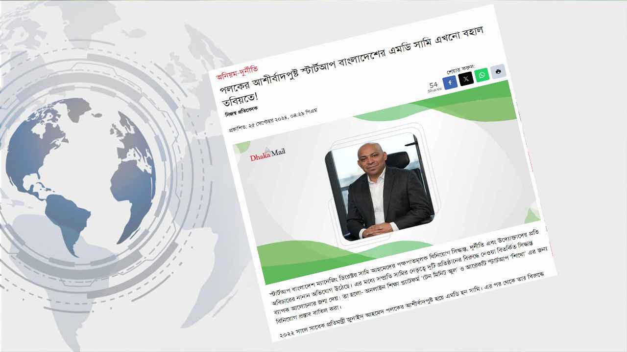 প্রকাশিত সংবাদের প্রতিবাদ ও প্রতিবেদকের বক্তব্য