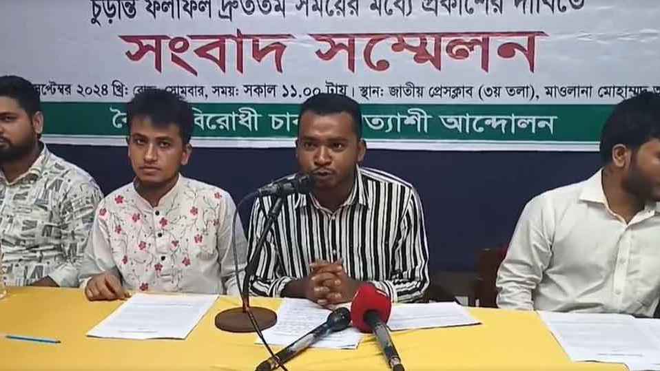 কোটা বাতিল করে দ্রুত প্রাথমিক শিক্ষক নিয়োগ পরীক্ষার ফল প্রকাশের দাবি