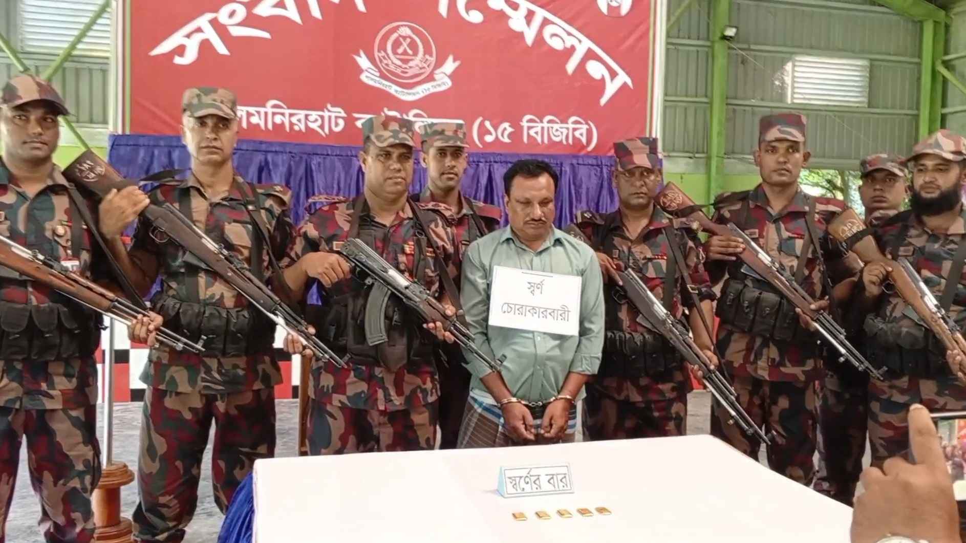 লালমনিরহাটে ৫ স্বর্ণের বারসহ পাচারকারী আটক