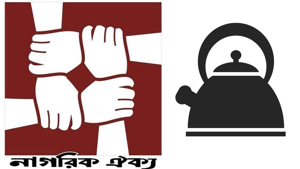 নিবন্ধন পেল নাগরিক ঐক্য, প্রতীক কেটলি