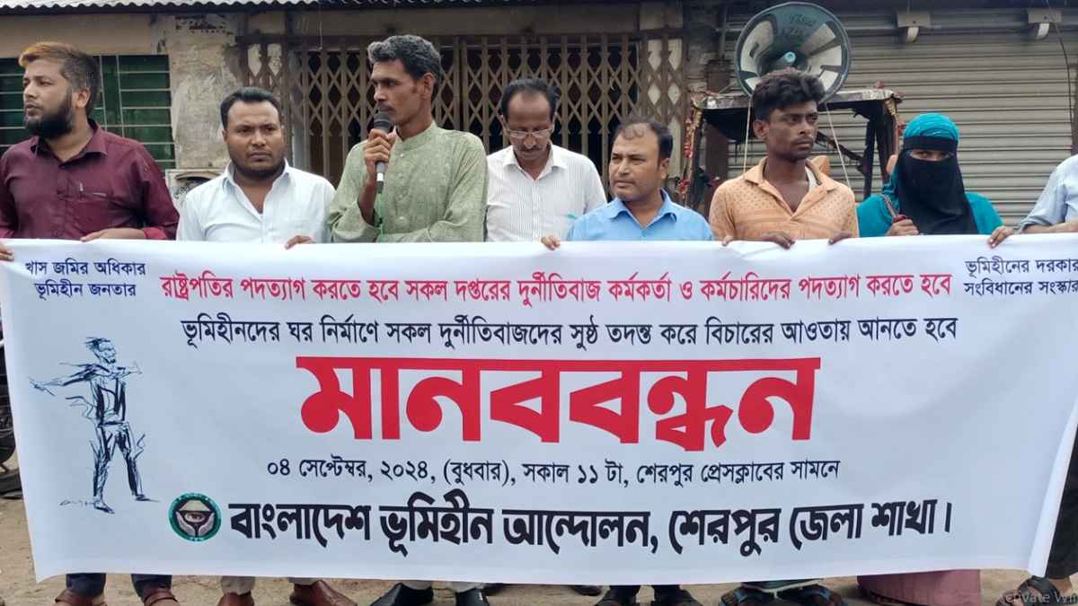 শেরপুরে দুর্নীতিবাজ কর্মকর্তাদের পদত্যাগের দাবিতে মানববন্ধন