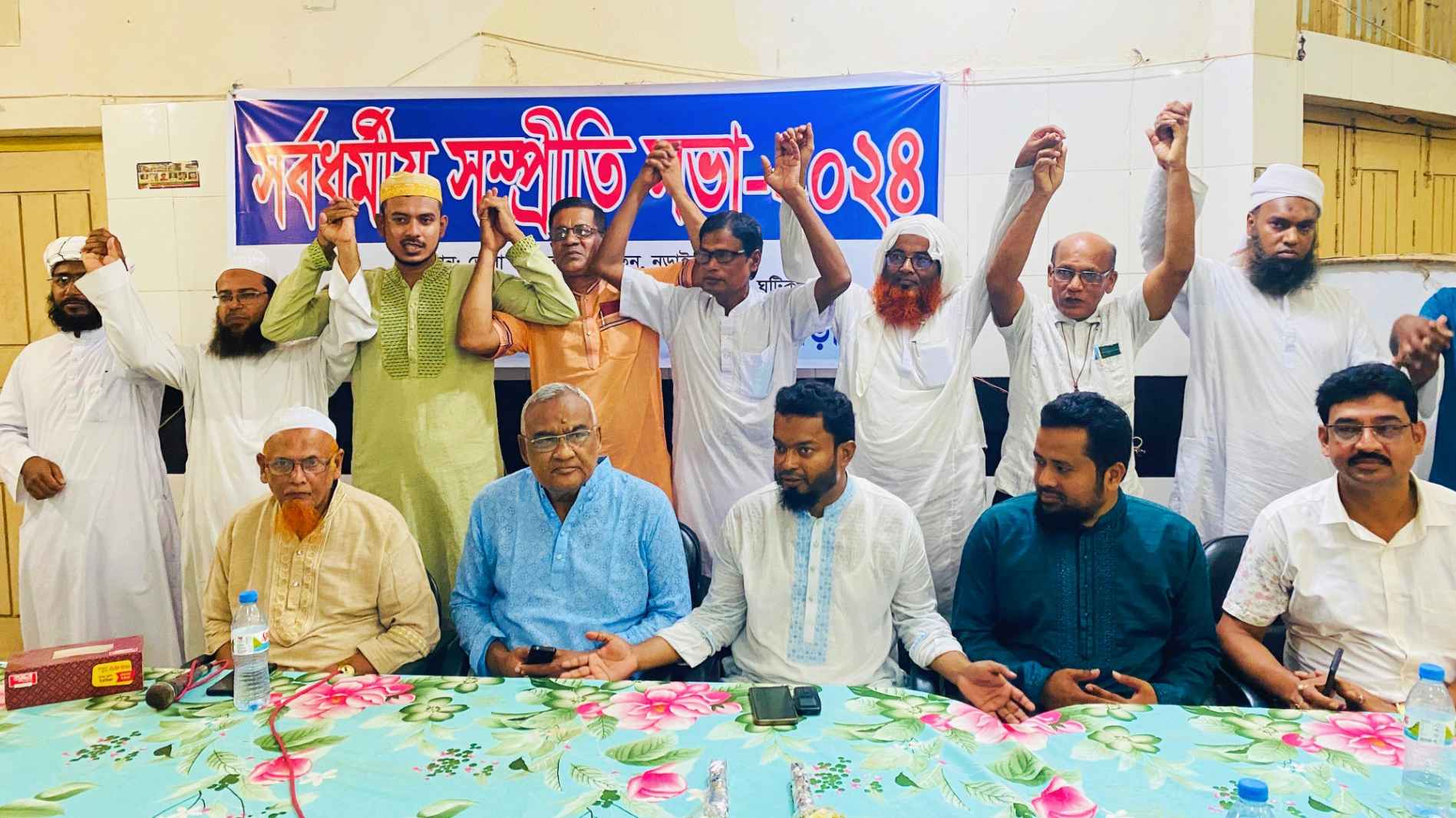 সম্প্রীতি সভায় একই মঞ্চে ইমাম-পুরোহিত-পাদ্রী