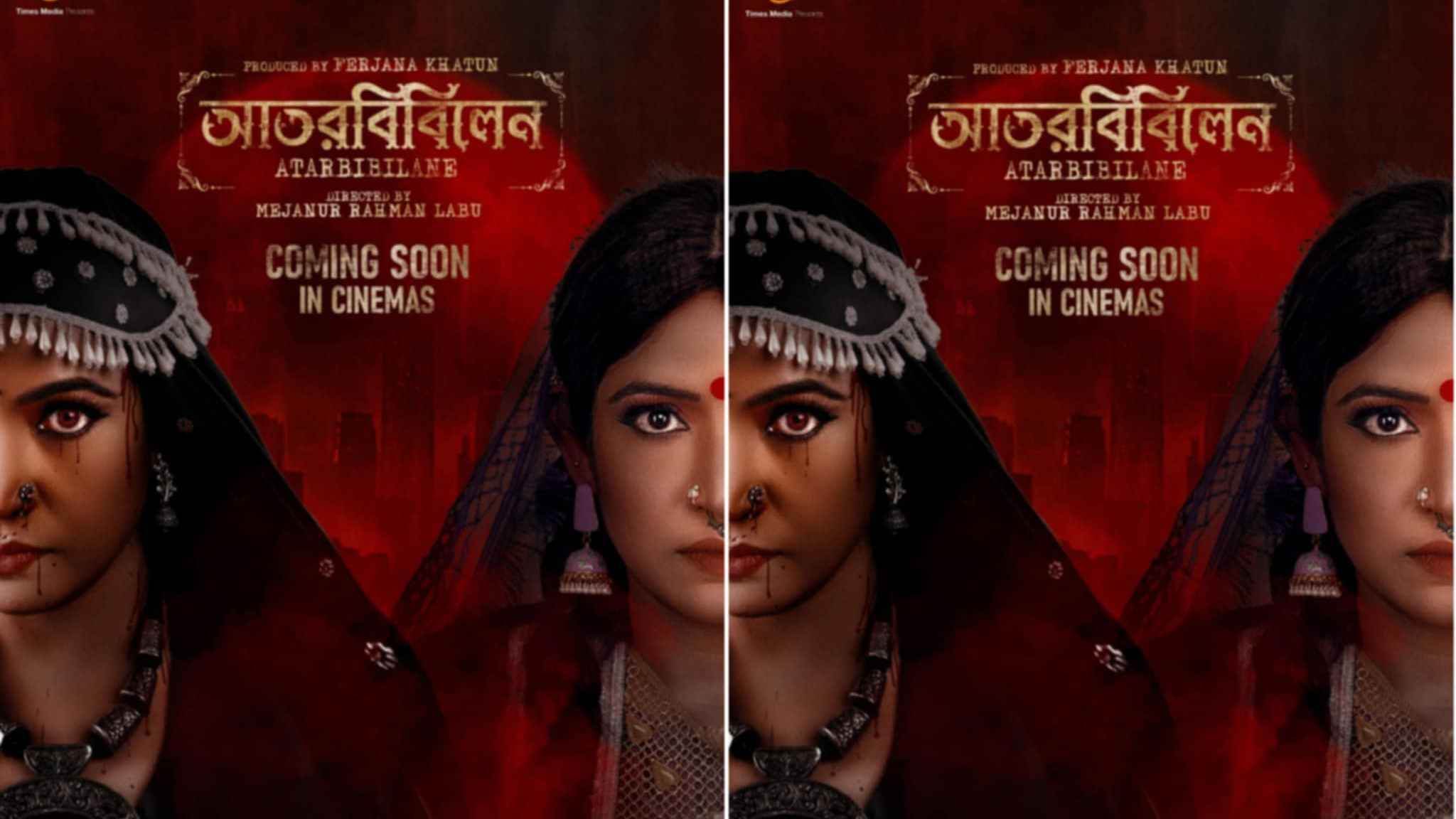 প্রকাশ পেল ‘আতরবিবিলেন’ সিনেমার টিজার