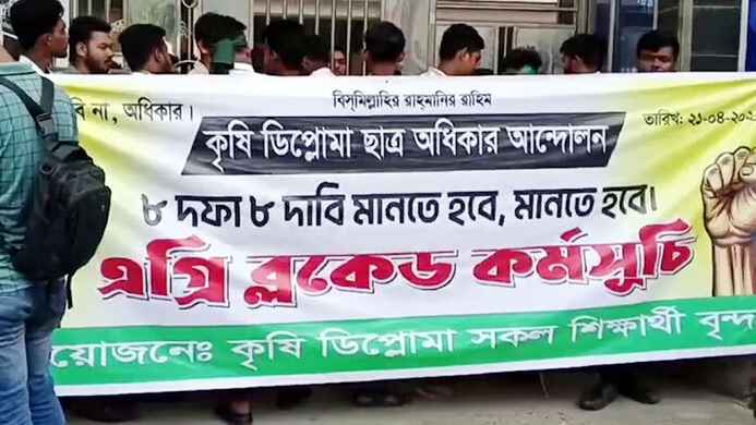 খামারবাড়ির সব ফটকে তালা দিয়ে কৃষি ডিপ্লোমা শিক্ষার্থীদের বিক্ষোভ