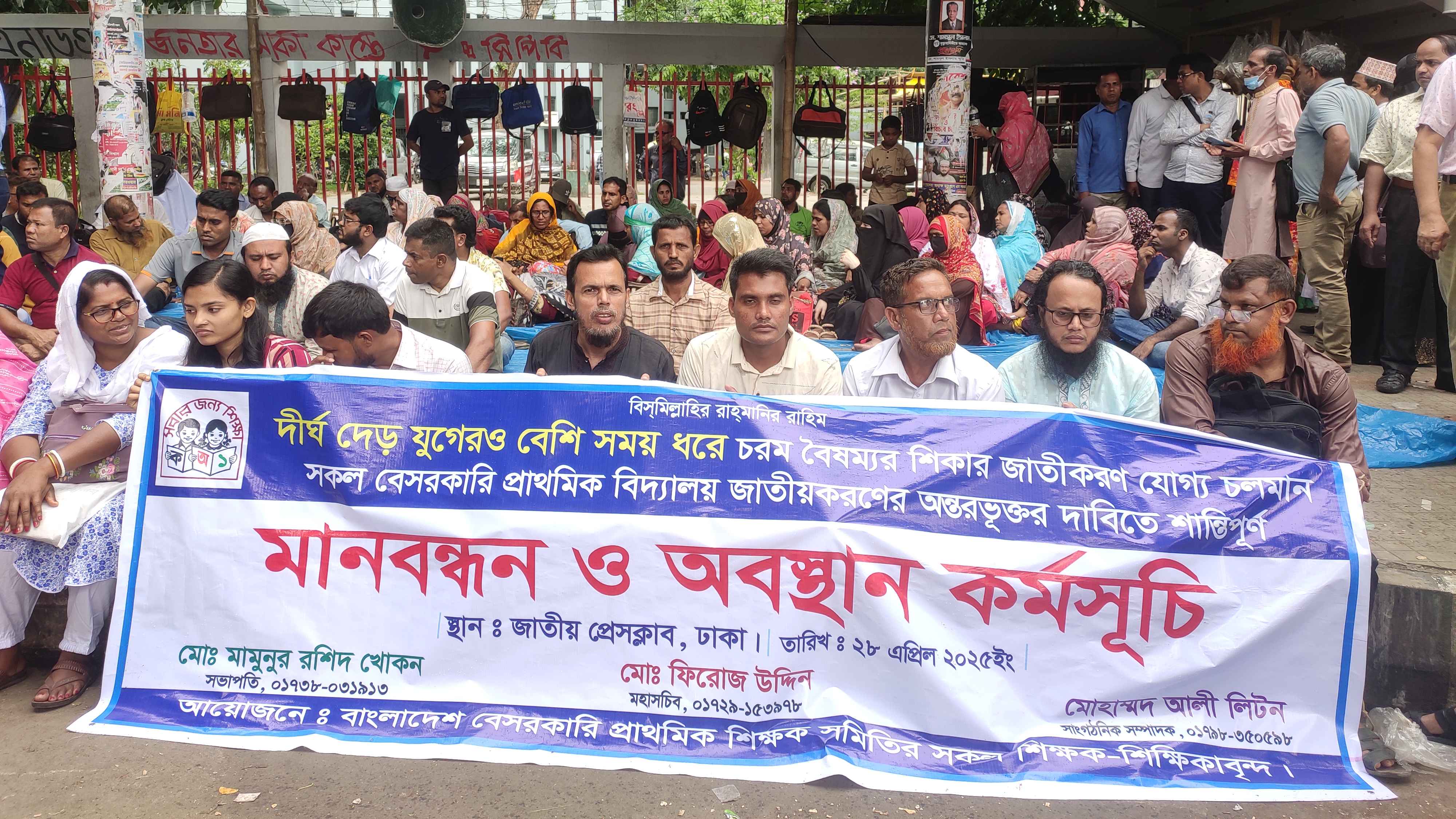 বেসরকারি সব প্রাথমিক বিদ্যালয় জাতীয়করণের দাবি