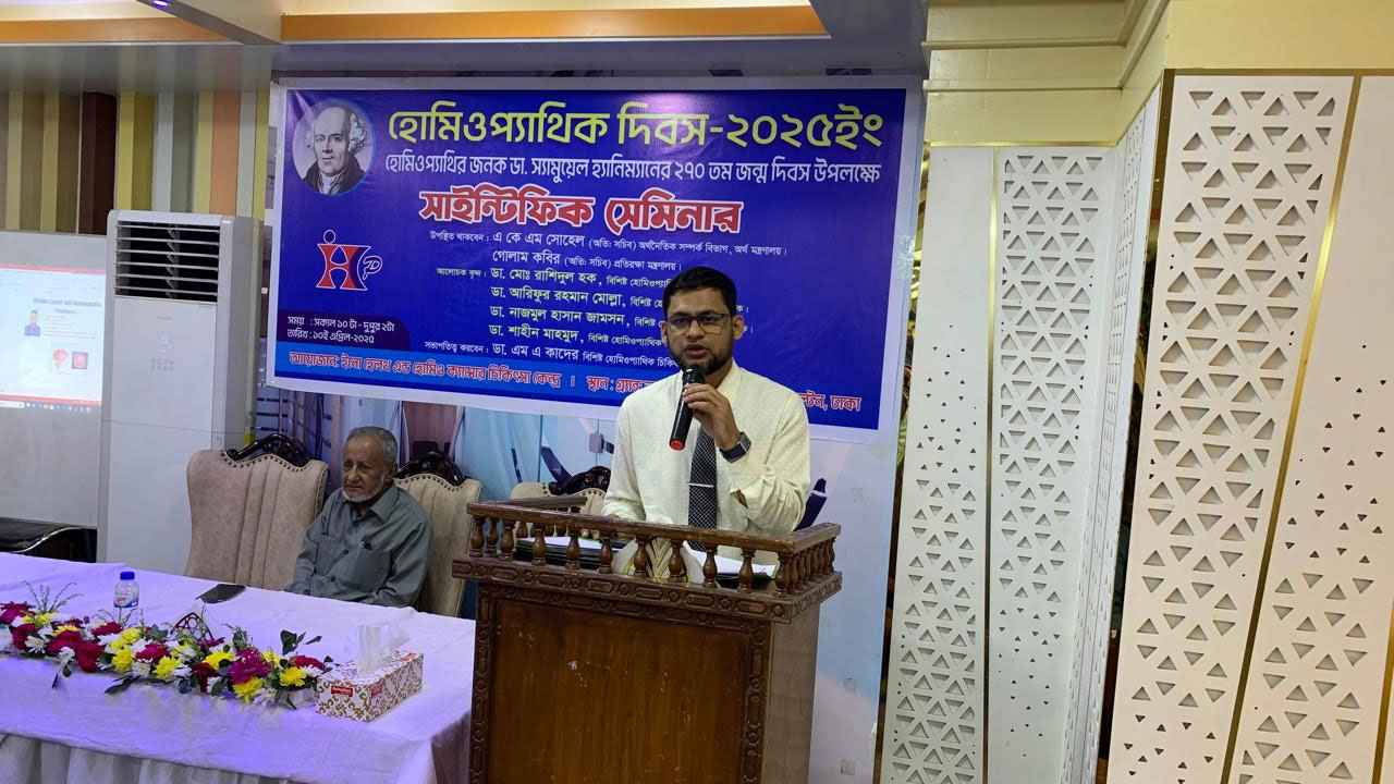 ‘অল্প ওষুধে রোগীকে সুস্থ করাই হোমিওপ্যাথি চিকিৎসার মূলমন্ত্র’