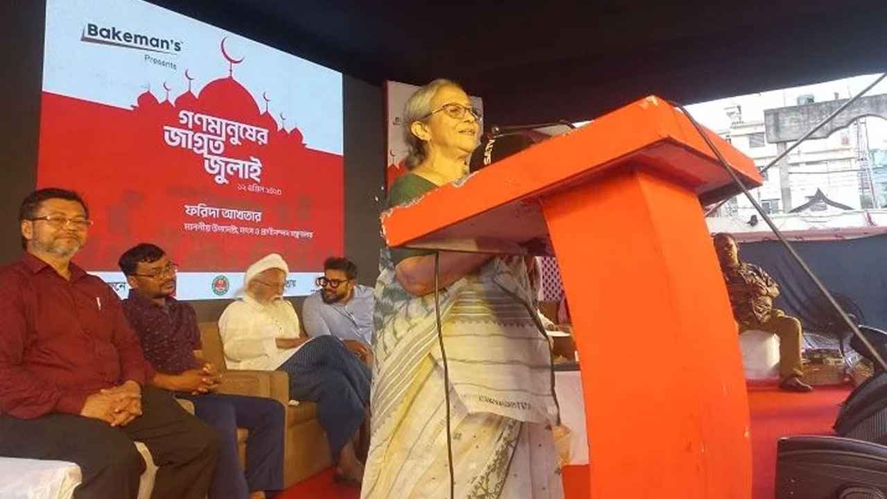 অন্তর্বর্তী সরকারের প্রধান কাজ শেখ হাসিনার বিচার করা: ফরিদা আখতার