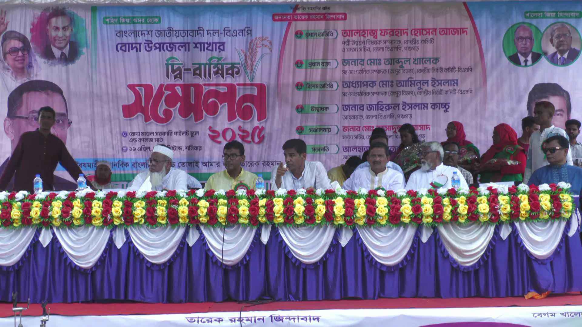 ১৯ বছর পর পঞ্চগড়ের বোদা উপজেলা বিএনপির দ্বিবার্ষিক সম্মেলন