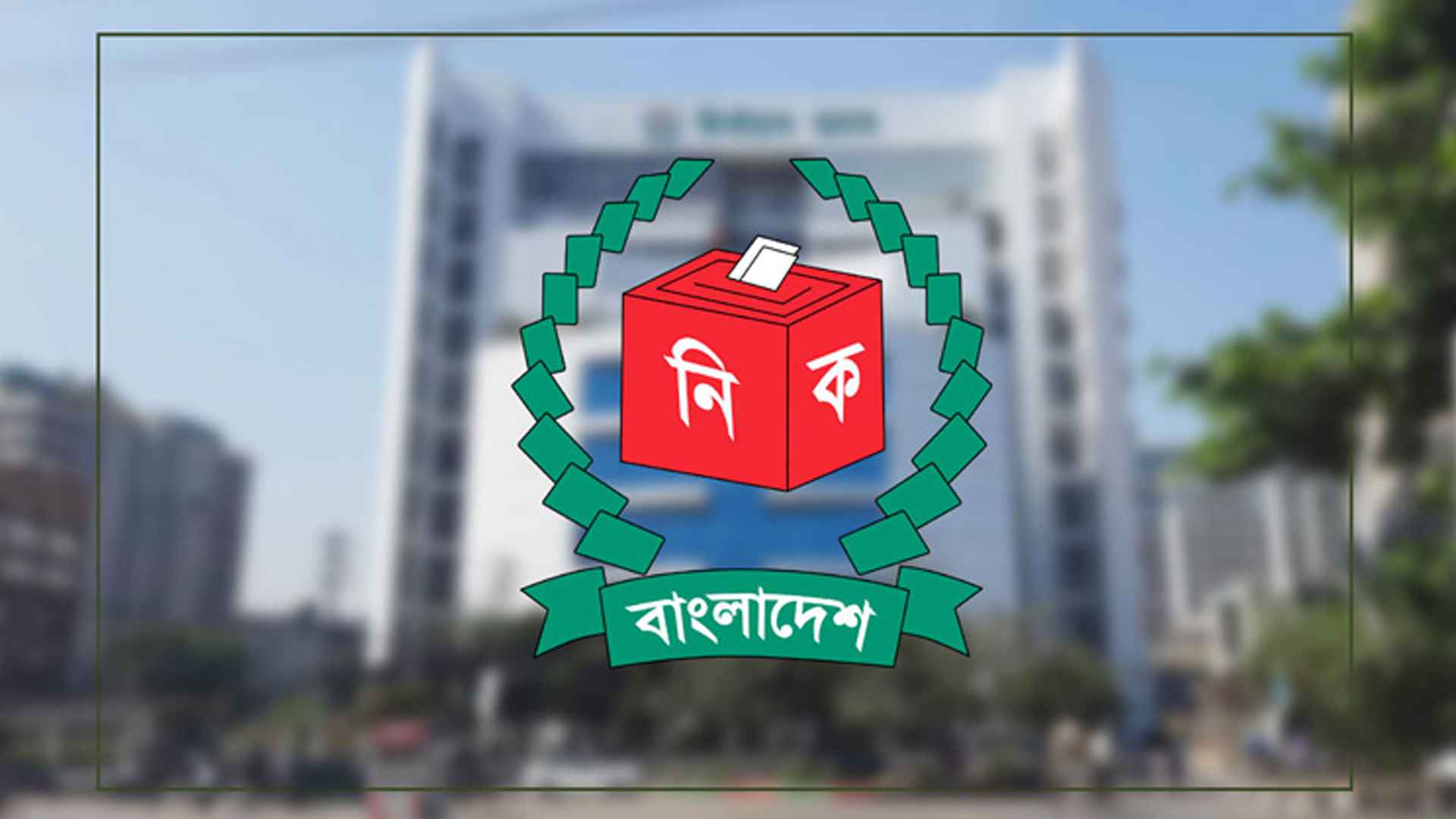 সংস্কারে সরকারের প্রস্তাবে ৩০ এপ্রিলের মধ্যে মত পাঠাবে ইসি