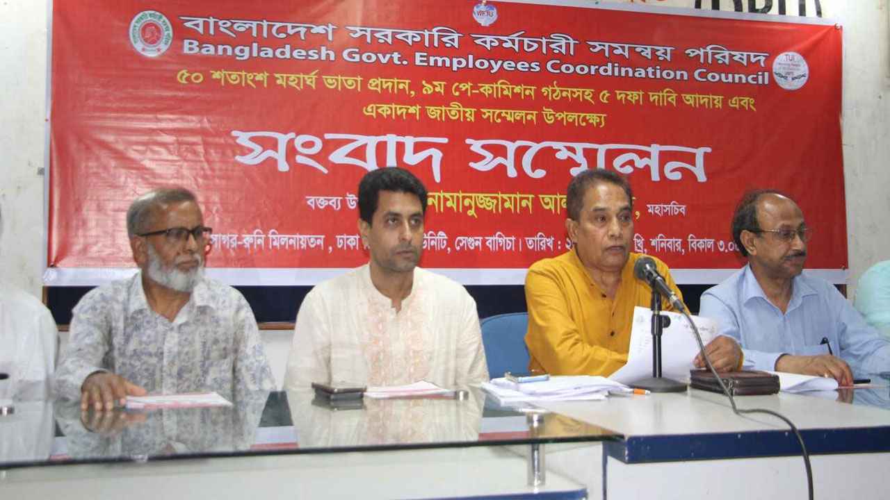 ৯ম পে কমিশন গঠনসহ ৫ দফা দাবি সরকারি কর্মচারী সমন্বয় পরিষদের