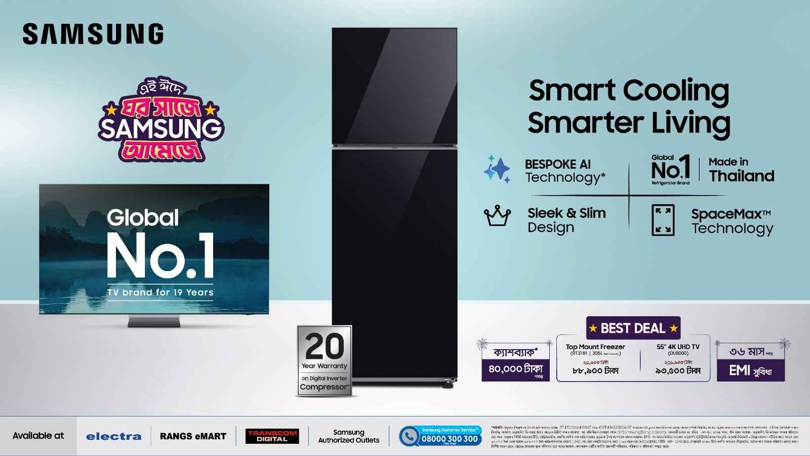 ঈদুল আজহা উপলক্ষে স্যামসাং নিয়ে এল বিশেষ অফার