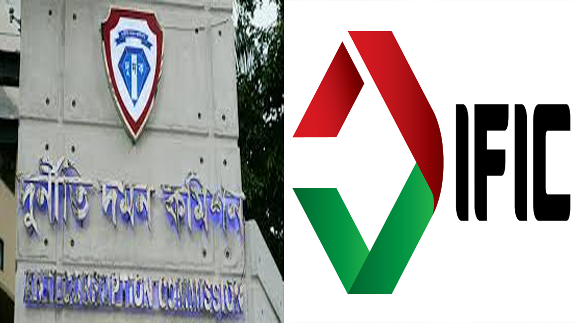 ঋণ কেলেঙ্কারি: আইএফআইসি ব্যাংকের ১১ কর্মকর্তাকে দুদকে তলব