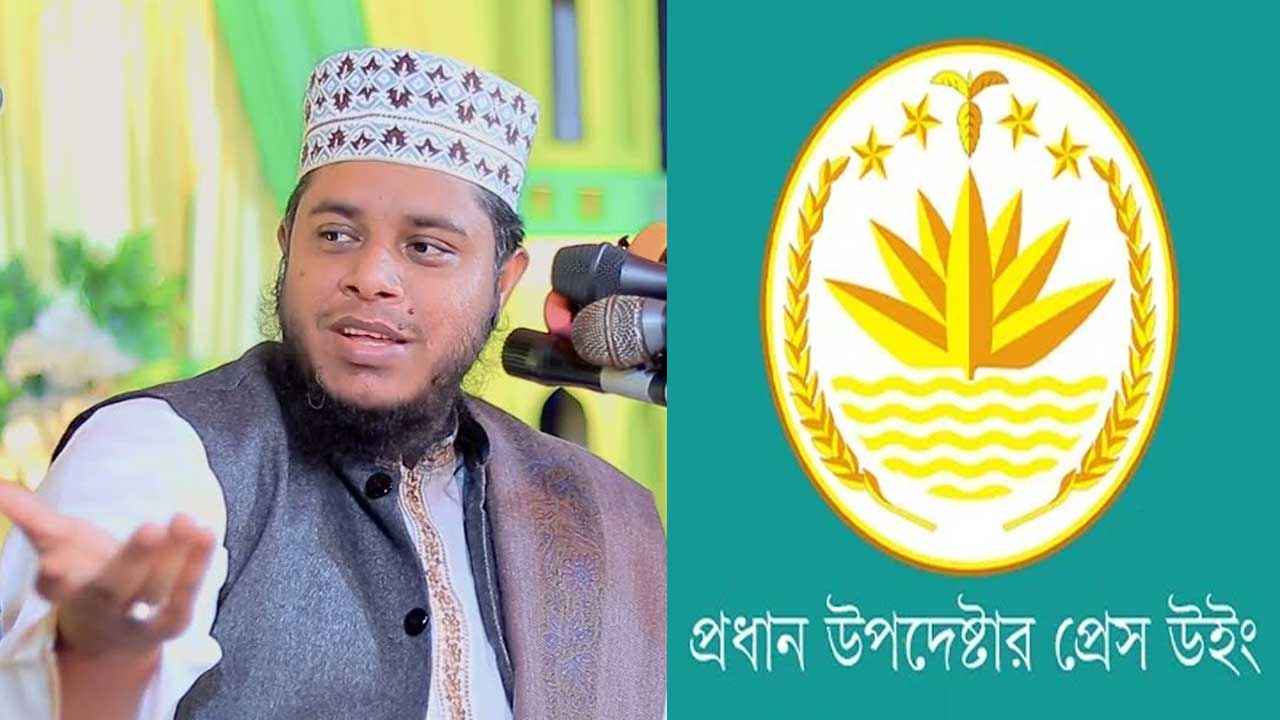 আলাউদ্দিন জিহাদীর বক্তব্য মিথ্যা ও বানোয়াট: প্রেস উইং