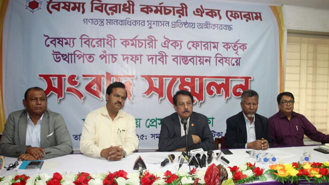 বৈষম্যবিরোধী কর্মচারী ঐক্য ফোরামের ৫ দাবি
