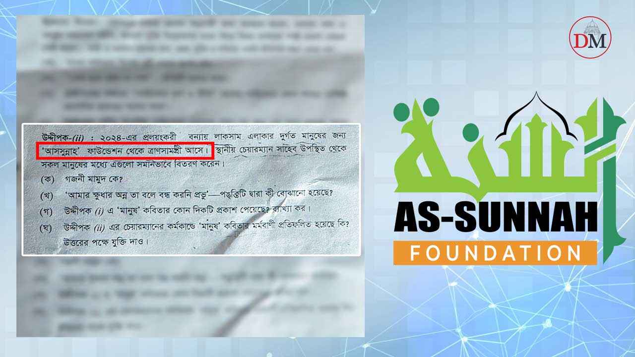 এসএসসির প্রশ্নপত্রে আস-সুন্নাহ ফাউন্ডেশন!