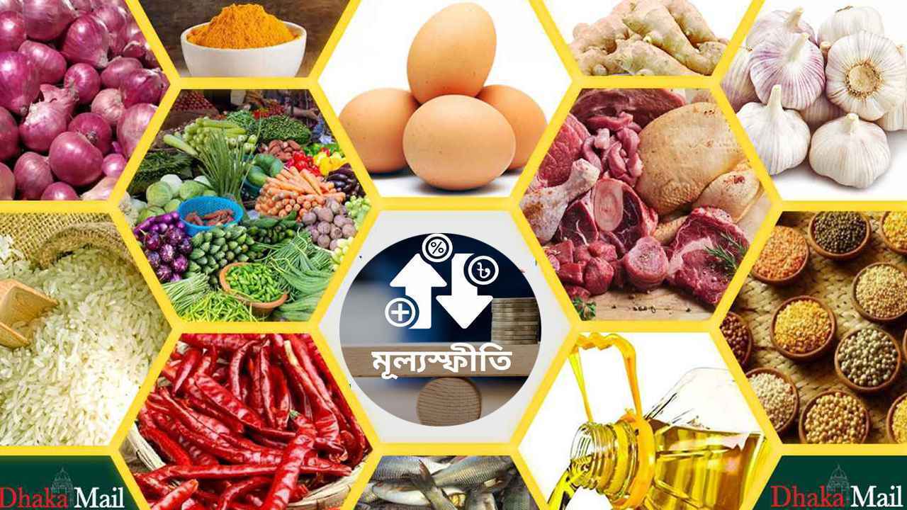 খাদ্যে কমলেও কিছুটা বেড়েছে সার্বিক মূল্যস্ফীতি