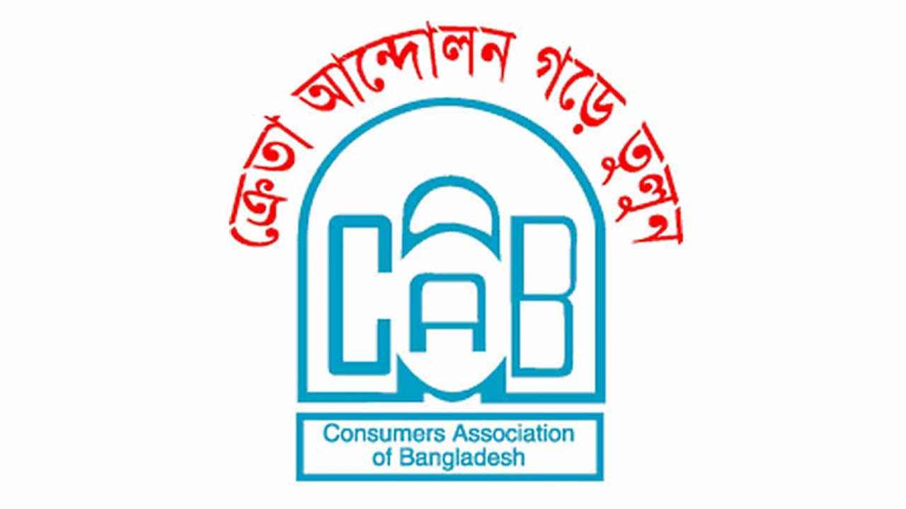 বাজারব্যবস্থা সংস্কার না হলে পকেট কাটার উৎসব থামবে না: ক্যাব