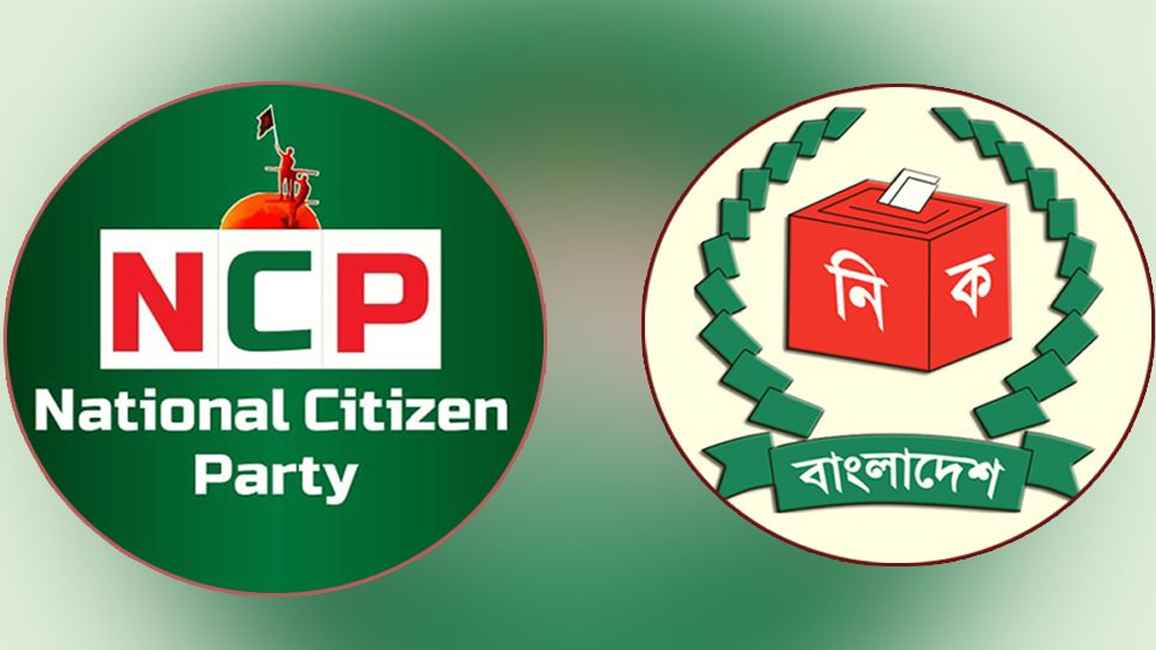 ইসি নয়, সংস্কার প্রক্রিয়ার ওপর আস্থা এনসিপির