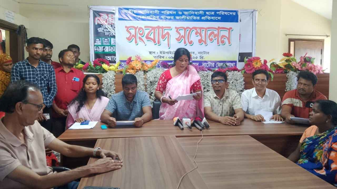 জালিয়াতিকারীকে শনাক্ত ও দৃষ্টান্তমূলক শাস্তির দাবি আদিবাসী পরিষদের