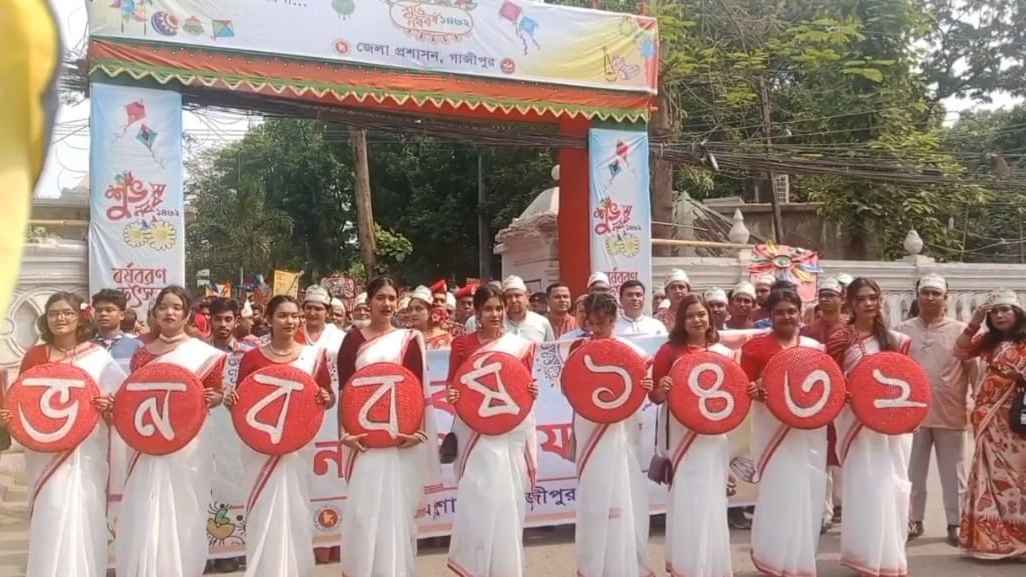 বর্ণাঢ্য আয়োজনে গাজীপুরে বর্ষবরণ উদযাপন
