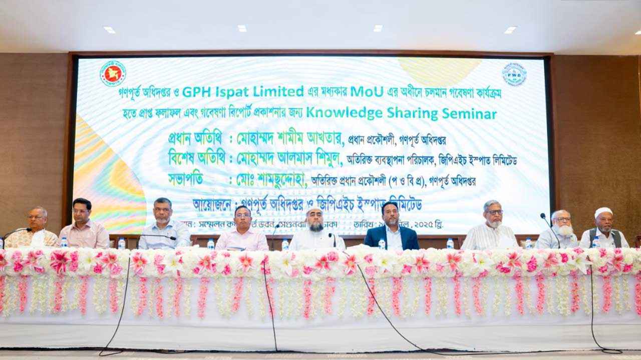 নির্মাণ উপকরণ বিষয়ে জিপিএইচ ইস্পাত ও পিডব্লিউডির যৌথ গবেষণা