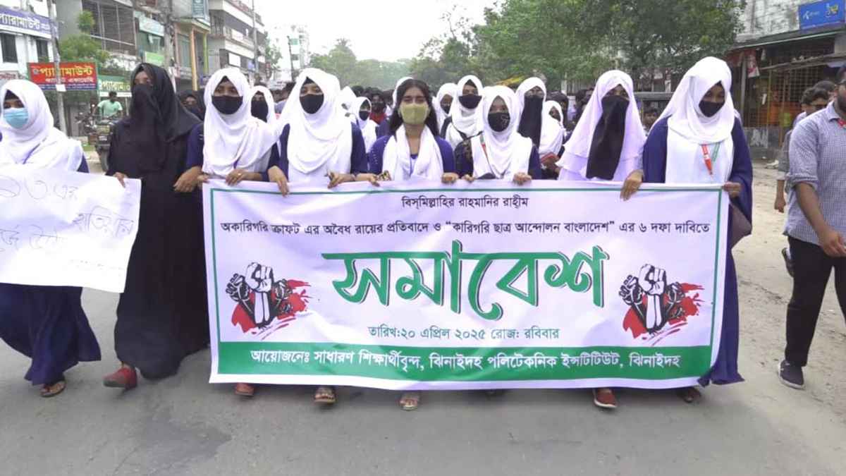 ঝিনাইদহে পলিটেকনিক শিক্ষার্থীদের বিক্ষোভ-সমাবেশ