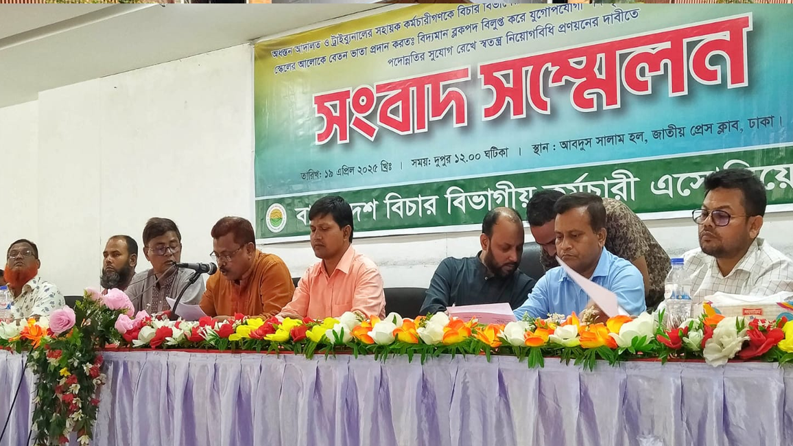 দুই দফা না মানলে কর্মবিরতির হুঁশিয়ারী বিচার বিভাগীয় কর্মচারীদের