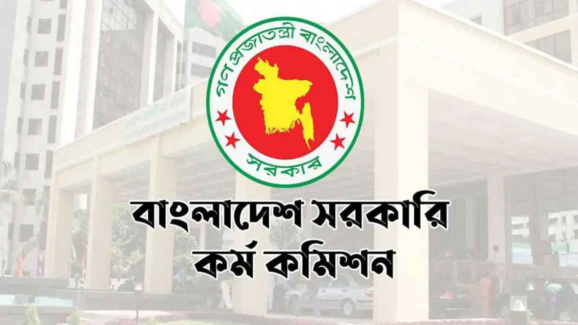 ৪৪-৪৭তম বিসিএস’র ফলাফল ও পরীক্ষার তারিখ প্রকাশ