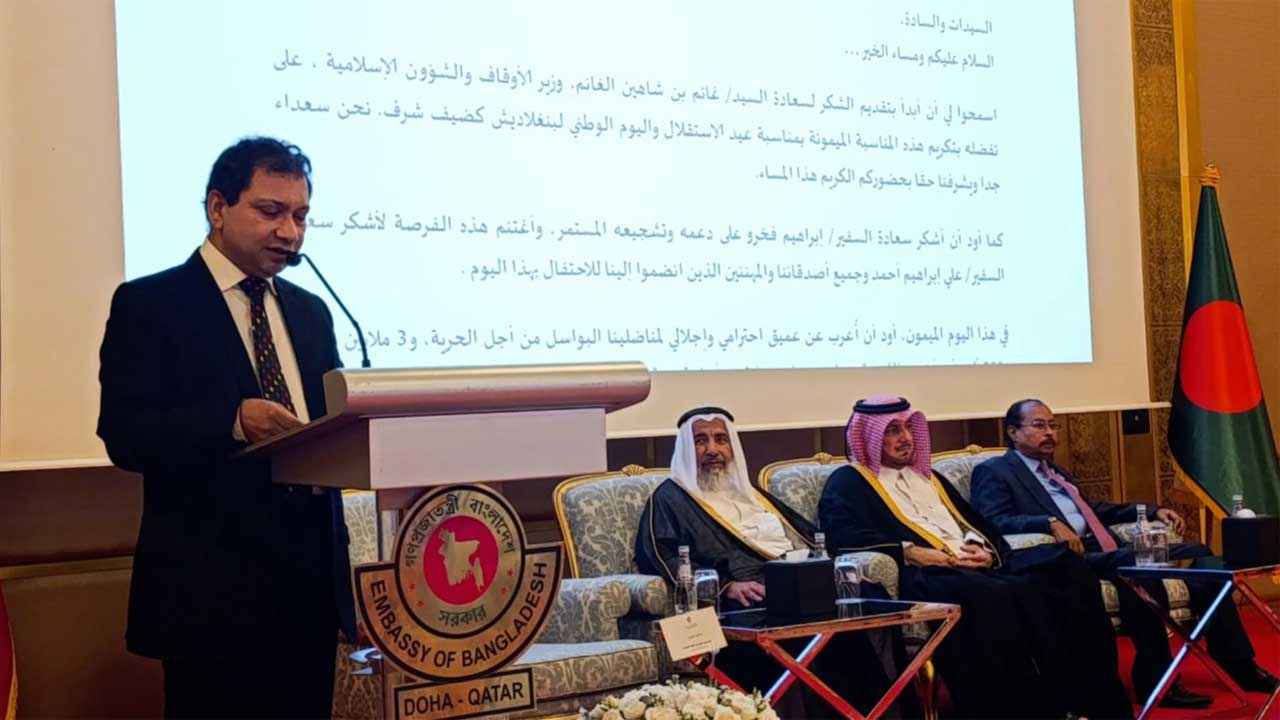 কাতারে বাংলাদেশের স্বাধীনতা দিবস উপলক্ষে সংবর্ধনা অনুষ্ঠান